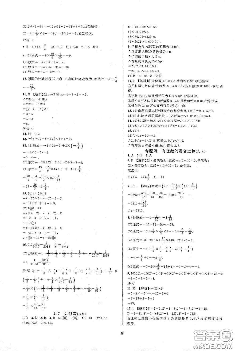 浙江教育出版社2020全優(yōu)新同步七年級數(shù)學上冊浙版答案