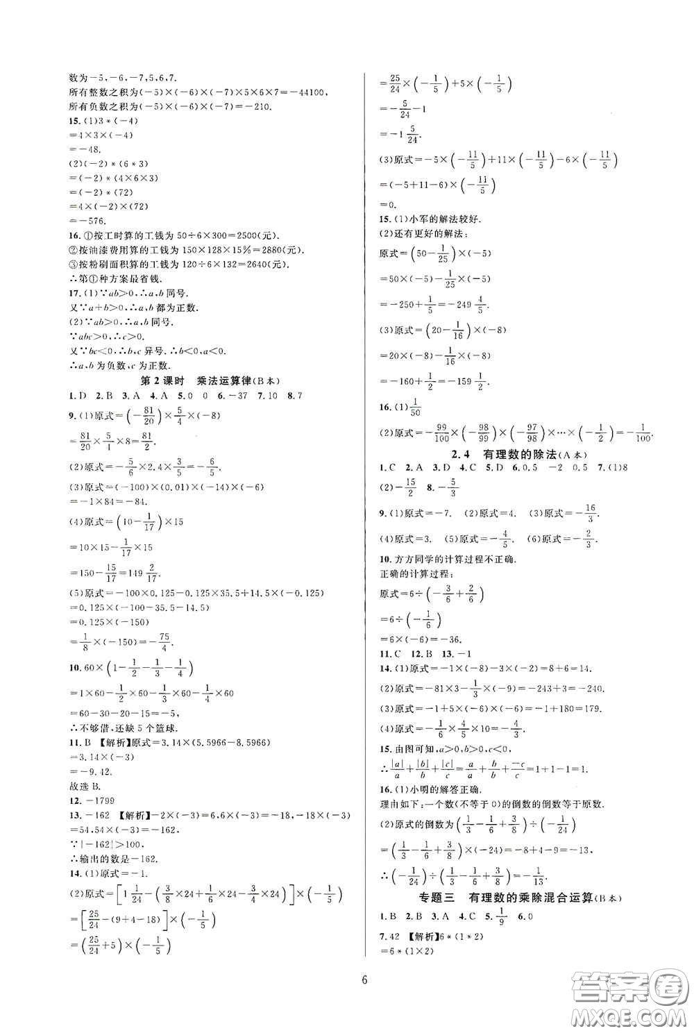 浙江教育出版社2020全優(yōu)新同步七年級數(shù)學上冊浙版答案