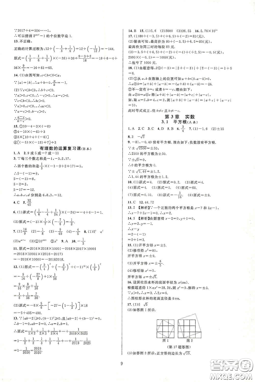 浙江教育出版社2020全優(yōu)新同步七年級數(shù)學上冊浙版答案