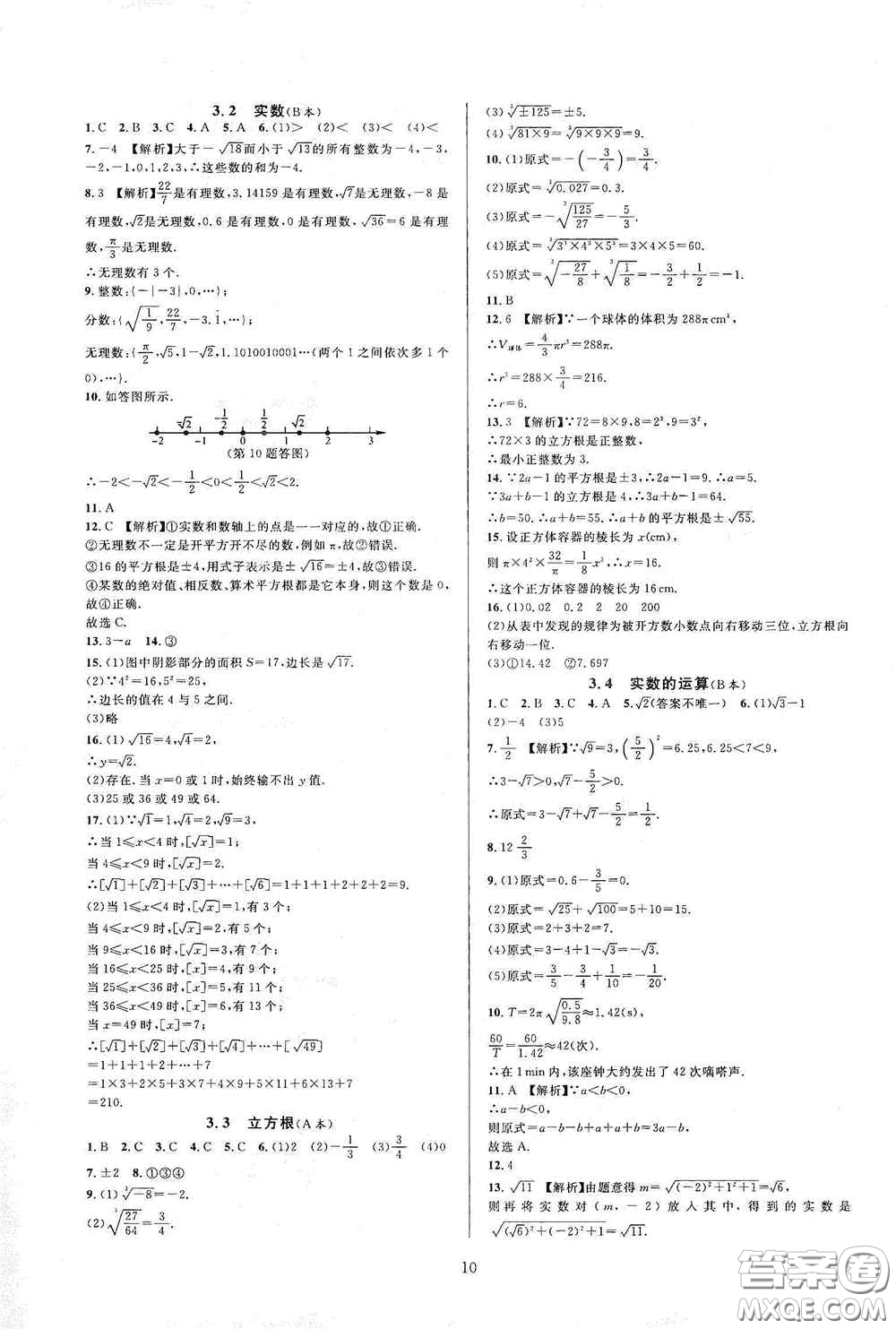 浙江教育出版社2020全優(yōu)新同步七年級數(shù)學上冊浙版答案