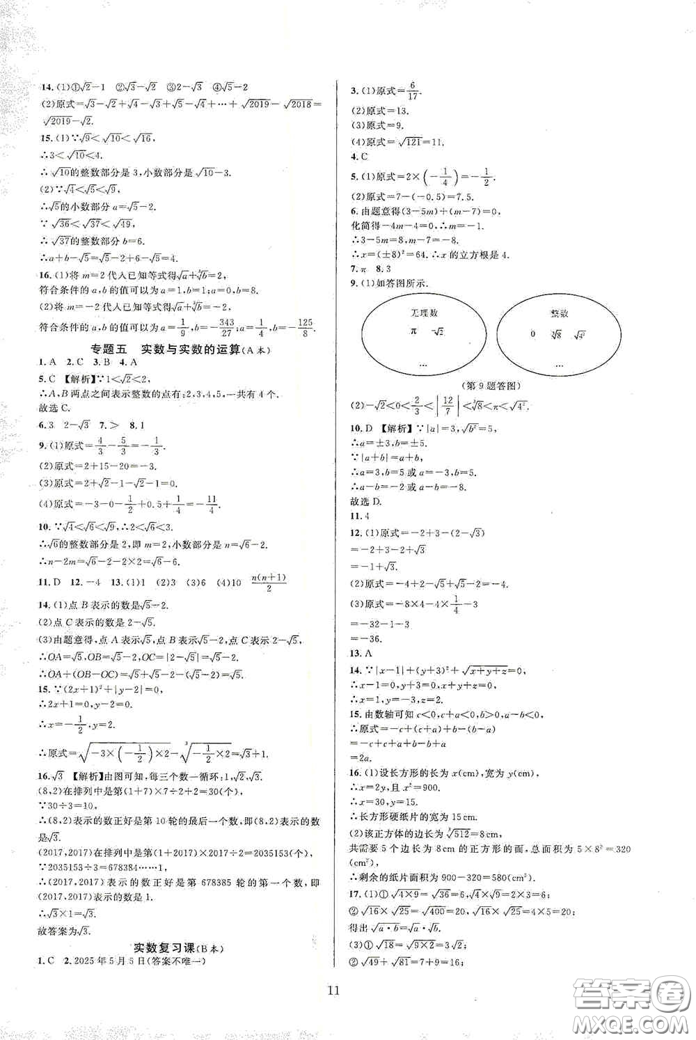 浙江教育出版社2020全優(yōu)新同步七年級數(shù)學上冊浙版答案