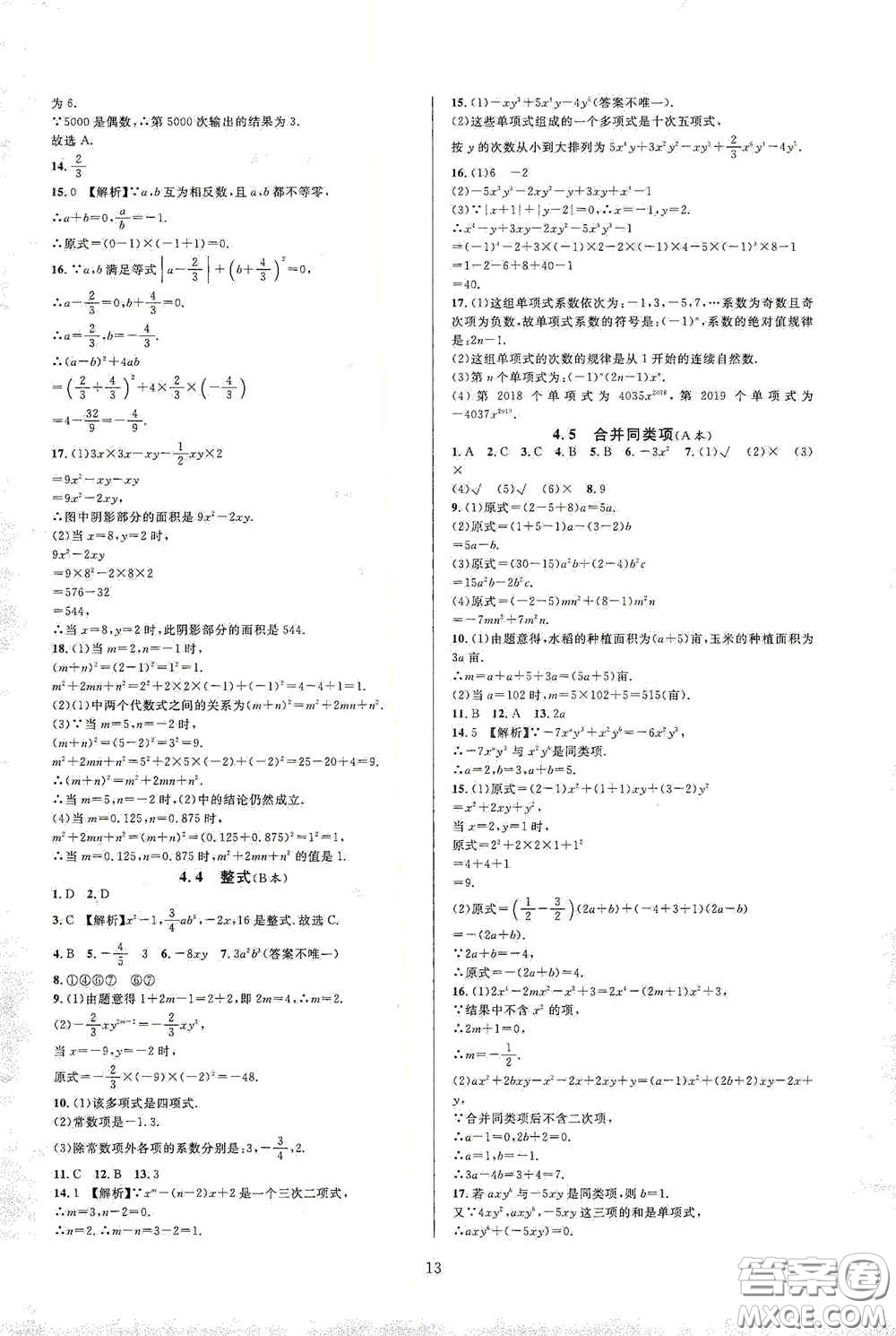 浙江教育出版社2020全優(yōu)新同步七年級數(shù)學上冊浙版答案