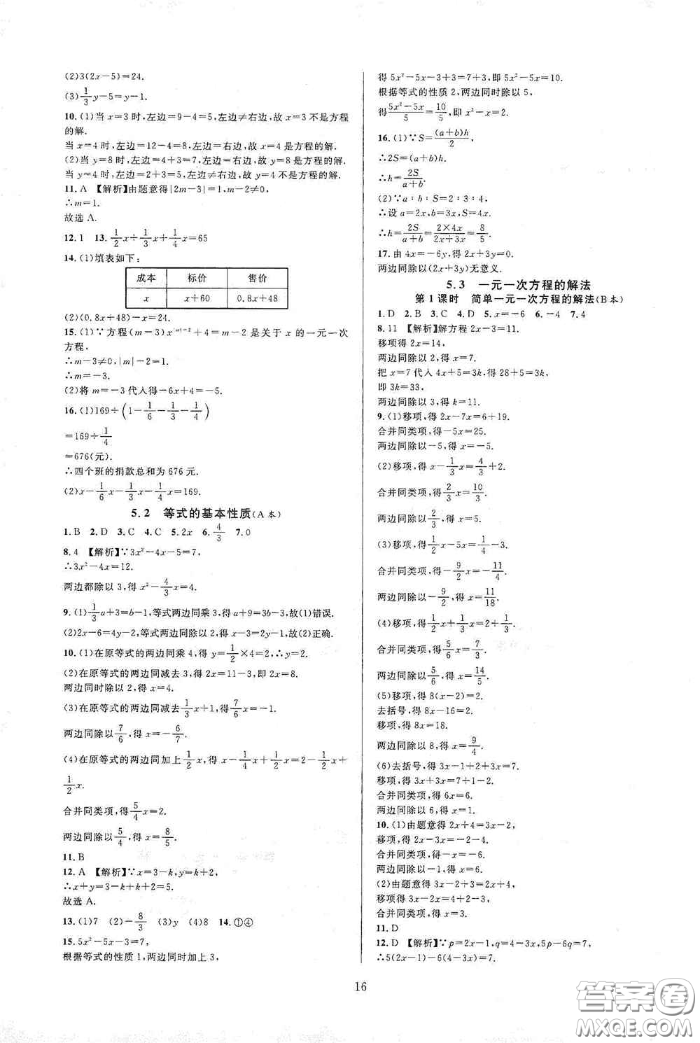 浙江教育出版社2020全優(yōu)新同步七年級數(shù)學上冊浙版答案