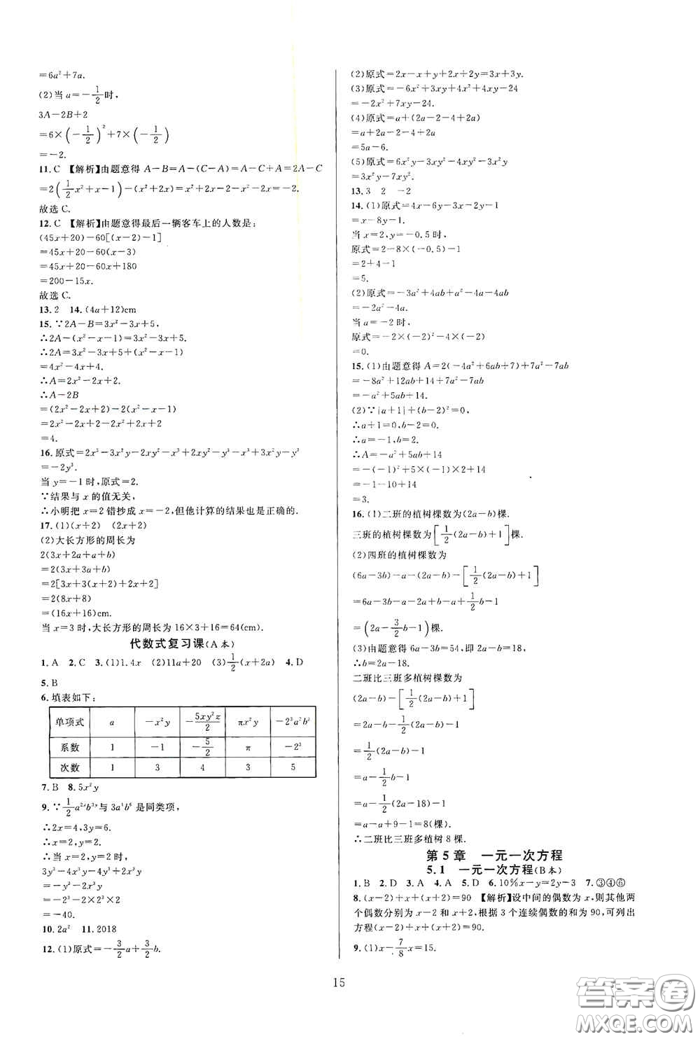 浙江教育出版社2020全優(yōu)新同步七年級數(shù)學上冊浙版答案