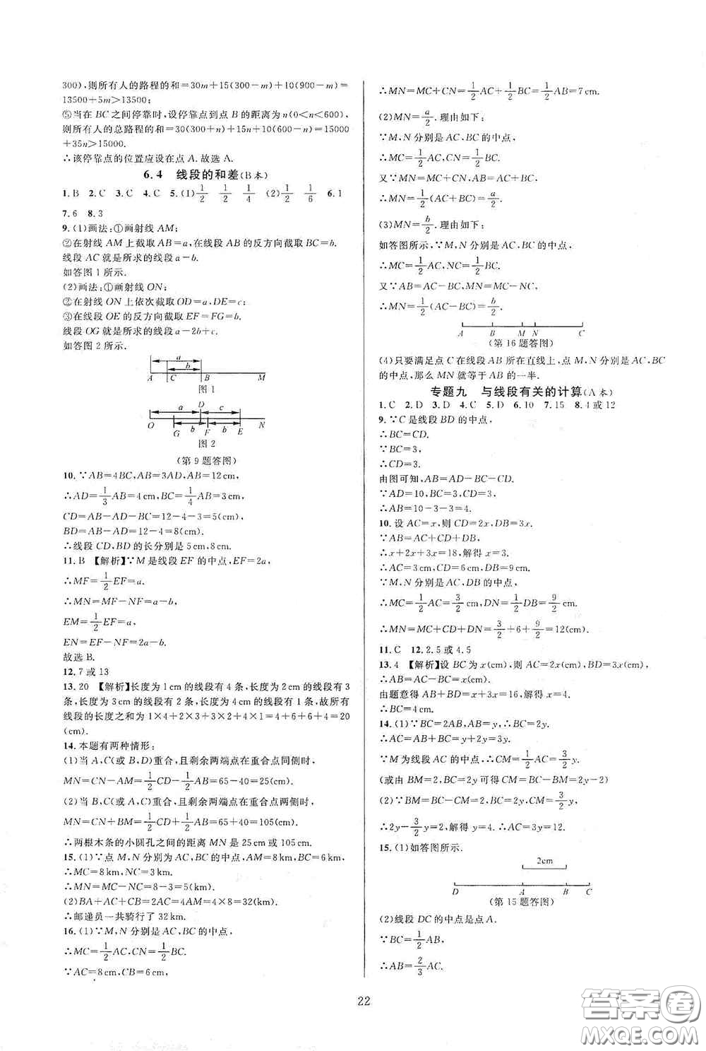 浙江教育出版社2020全優(yōu)新同步七年級數(shù)學上冊浙版答案