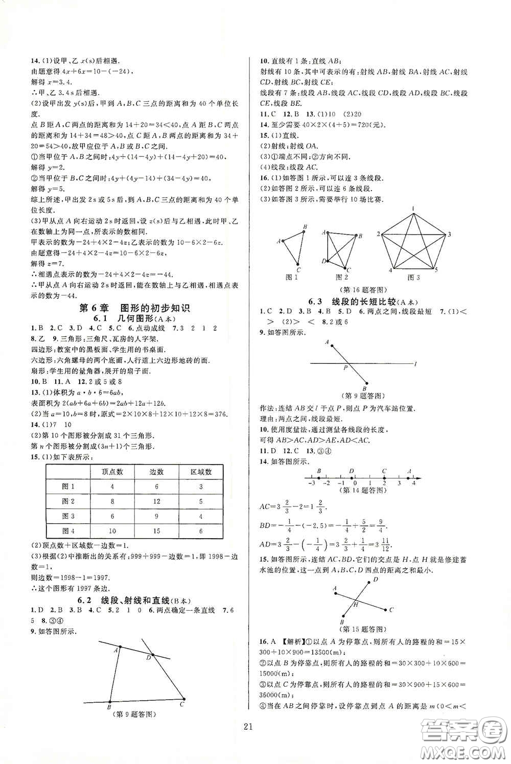 浙江教育出版社2020全優(yōu)新同步七年級數(shù)學上冊浙版答案