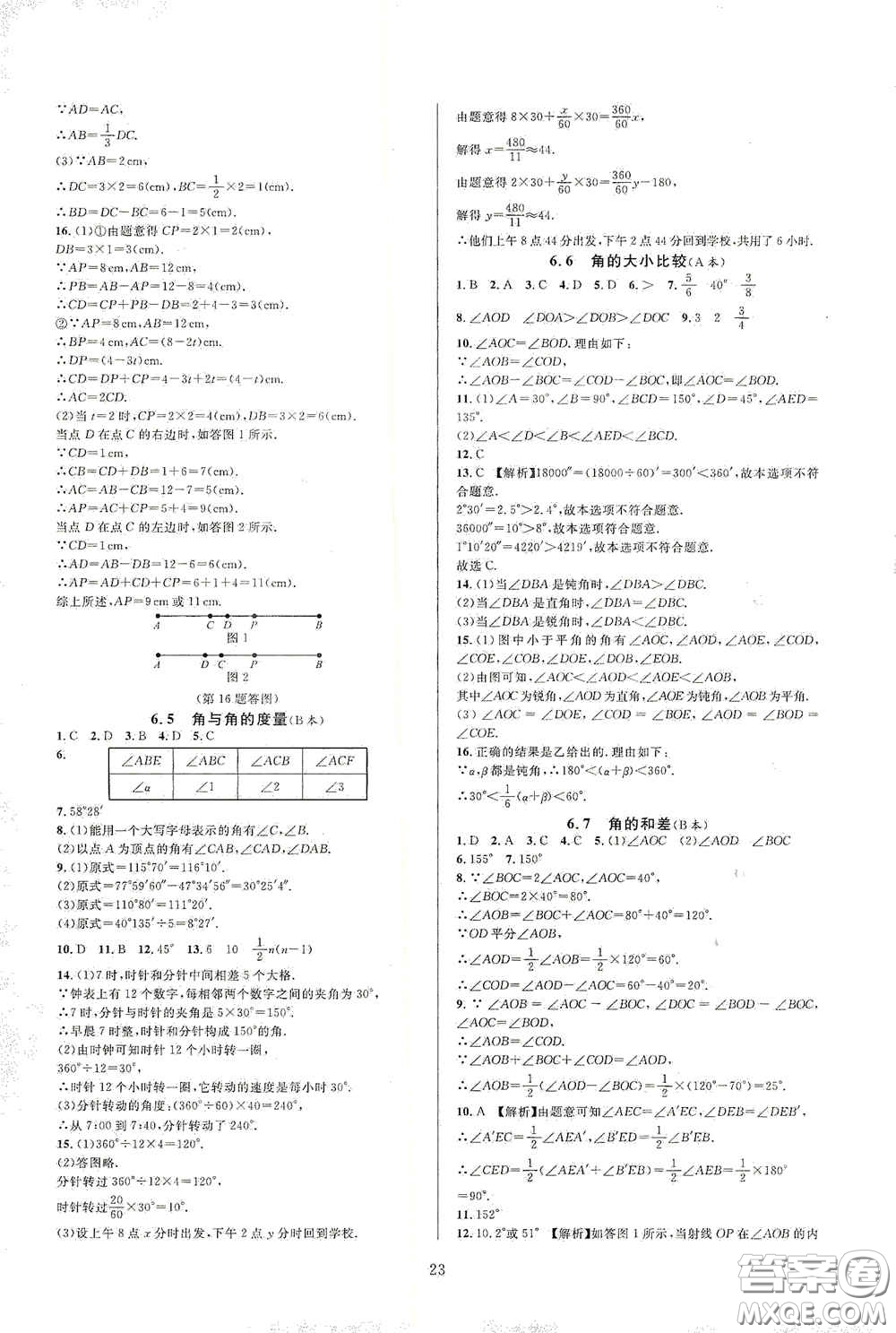 浙江教育出版社2020全優(yōu)新同步七年級數(shù)學上冊浙版答案