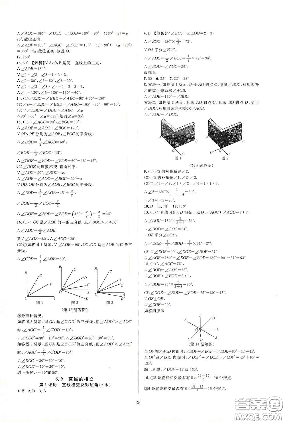 浙江教育出版社2020全優(yōu)新同步七年級數(shù)學上冊浙版答案