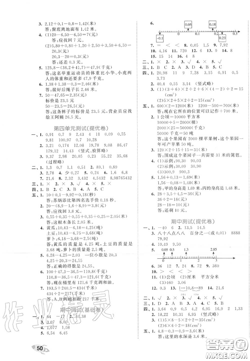 西安出版社曲一線2020秋小兒郎53全優(yōu)卷五年級數(shù)學(xué)上冊蘇教版答案