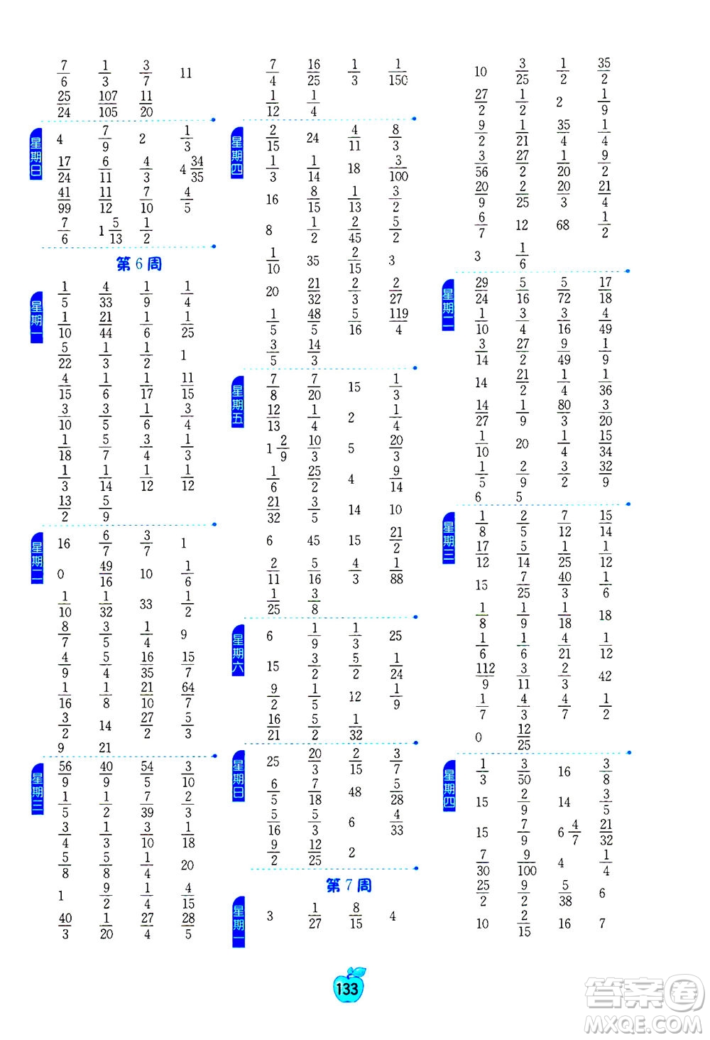 江蘇人民出版社2020年小學(xué)數(shù)學(xué)計(jì)算高手六年級(jí)上冊(cè)江蘇專用參考答案