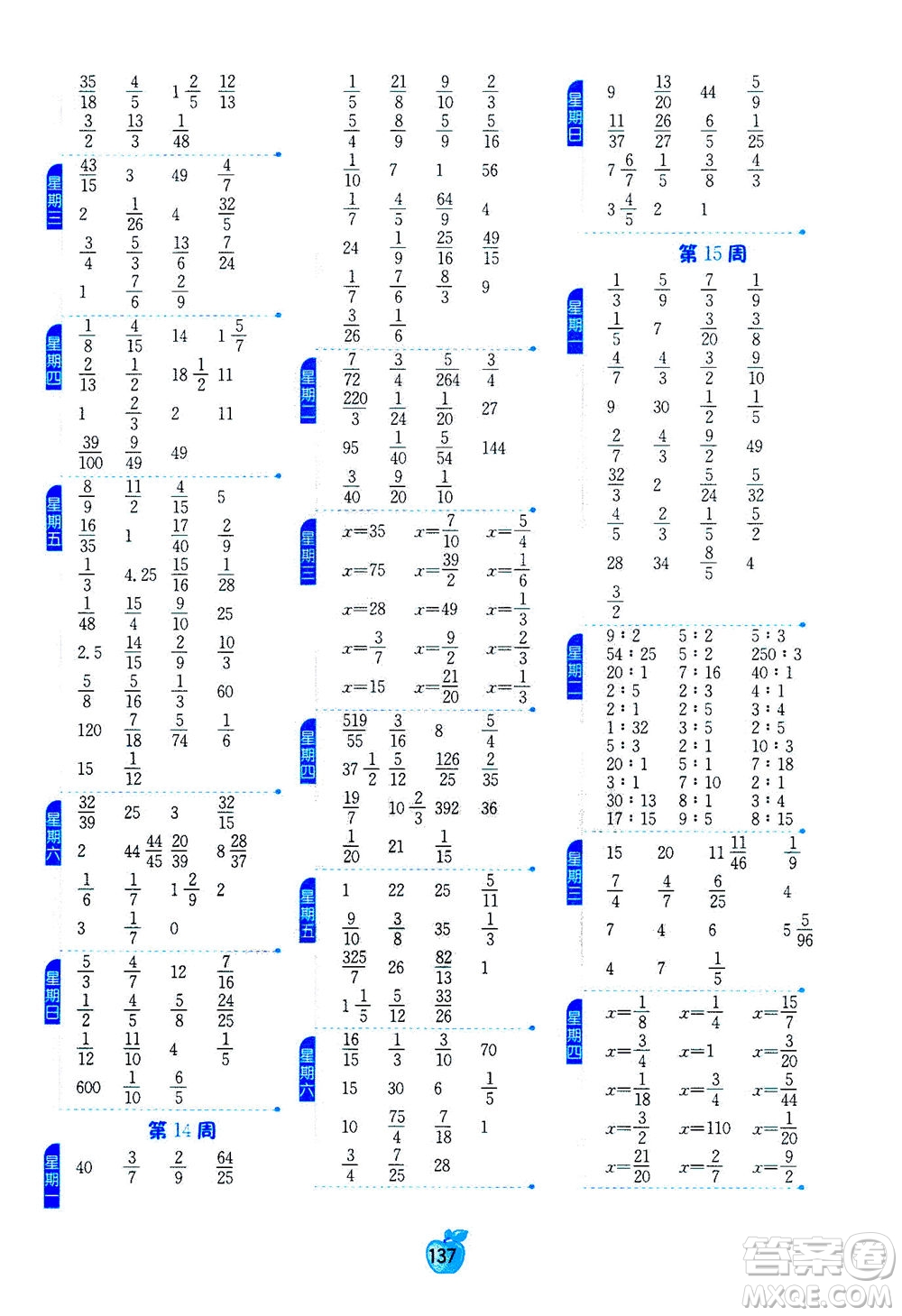 江蘇人民出版社2020年小學(xué)數(shù)學(xué)計(jì)算高手六年級(jí)上冊(cè)江蘇專用參考答案