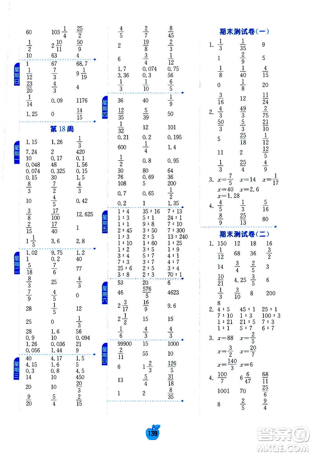 江蘇人民出版社2020年小學(xué)數(shù)學(xué)計(jì)算高手六年級(jí)上冊(cè)江蘇專用參考答案