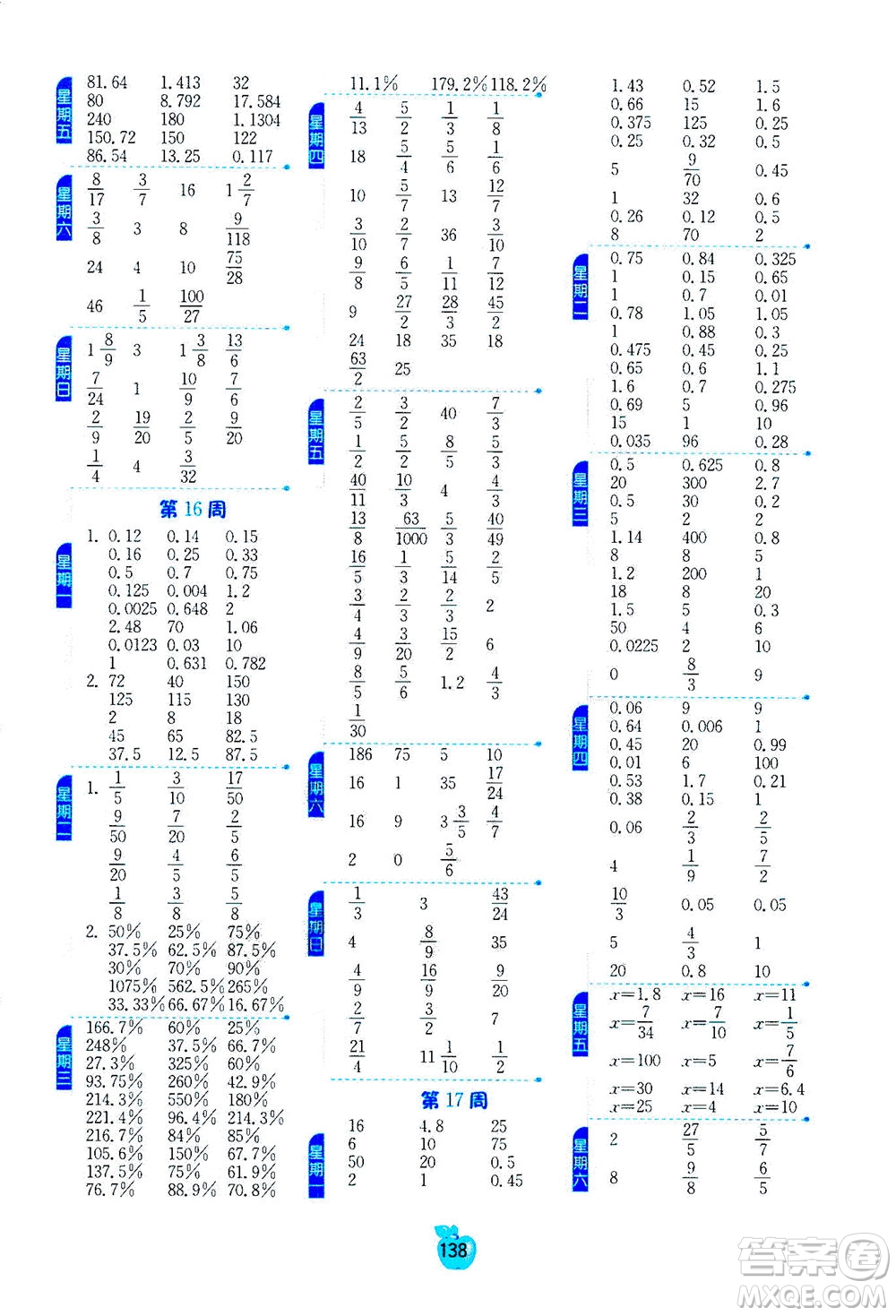 江蘇人民出版社2020年小學(xué)數(shù)學(xué)計(jì)算高手六年級(jí)上冊(cè)江蘇專用參考答案