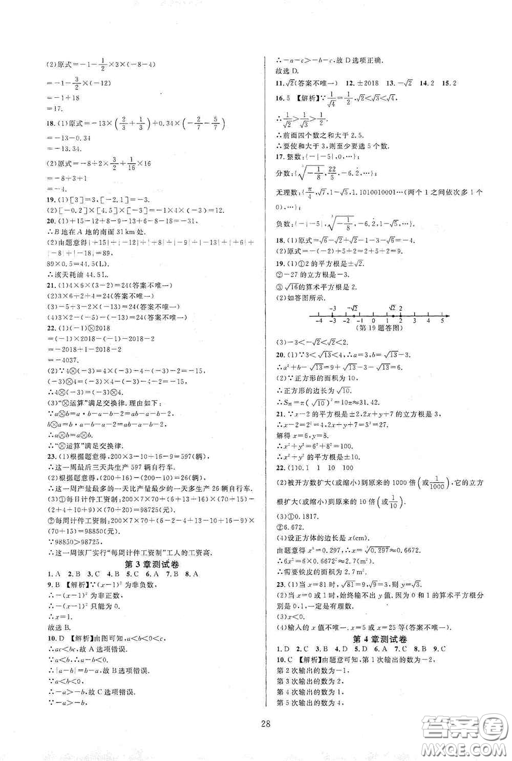 浙江教育出版社2020全優(yōu)新同步測(cè)試卷七年級(jí)英語(yǔ)上冊(cè)人教版答案