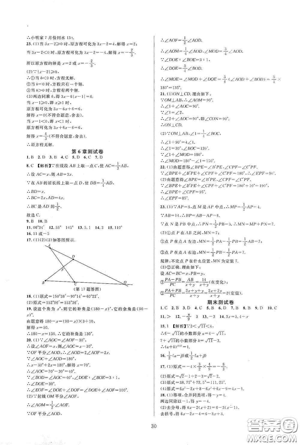 浙江教育出版社2020全優(yōu)新同步測(cè)試卷七年級(jí)英語(yǔ)上冊(cè)人教版答案