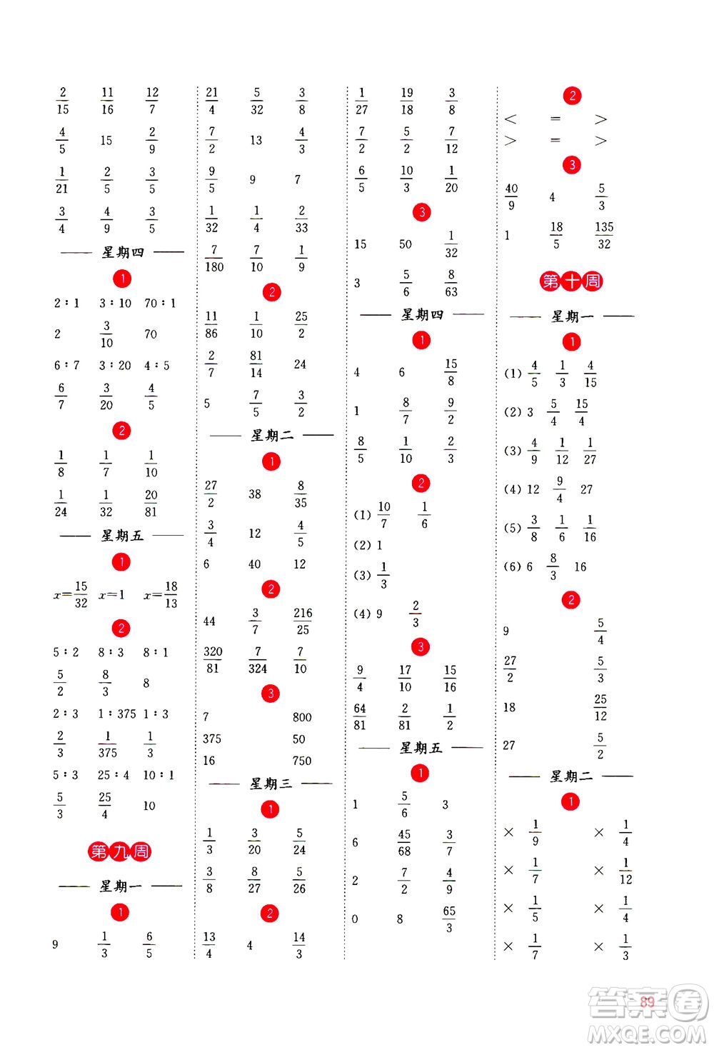 河海大學(xué)出版社2020年計(jì)算小狀元小學(xué)數(shù)學(xué)六年級上冊SJ蘇教版參考答案