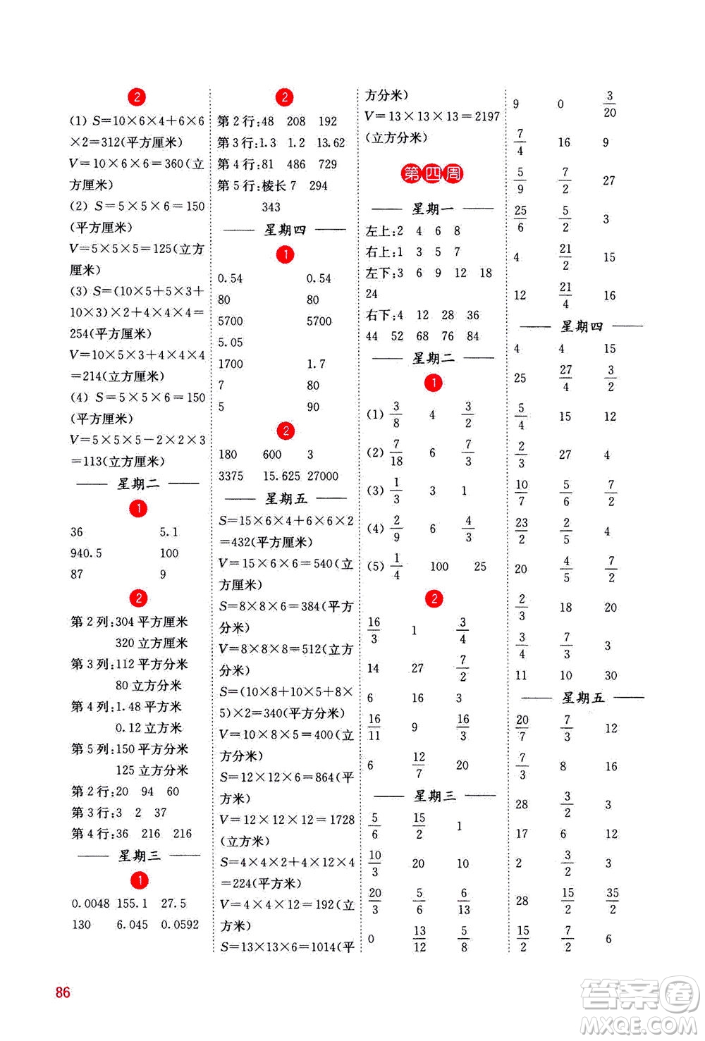 河海大學(xué)出版社2020年計(jì)算小狀元小學(xué)數(shù)學(xué)六年級上冊SJ蘇教版參考答案