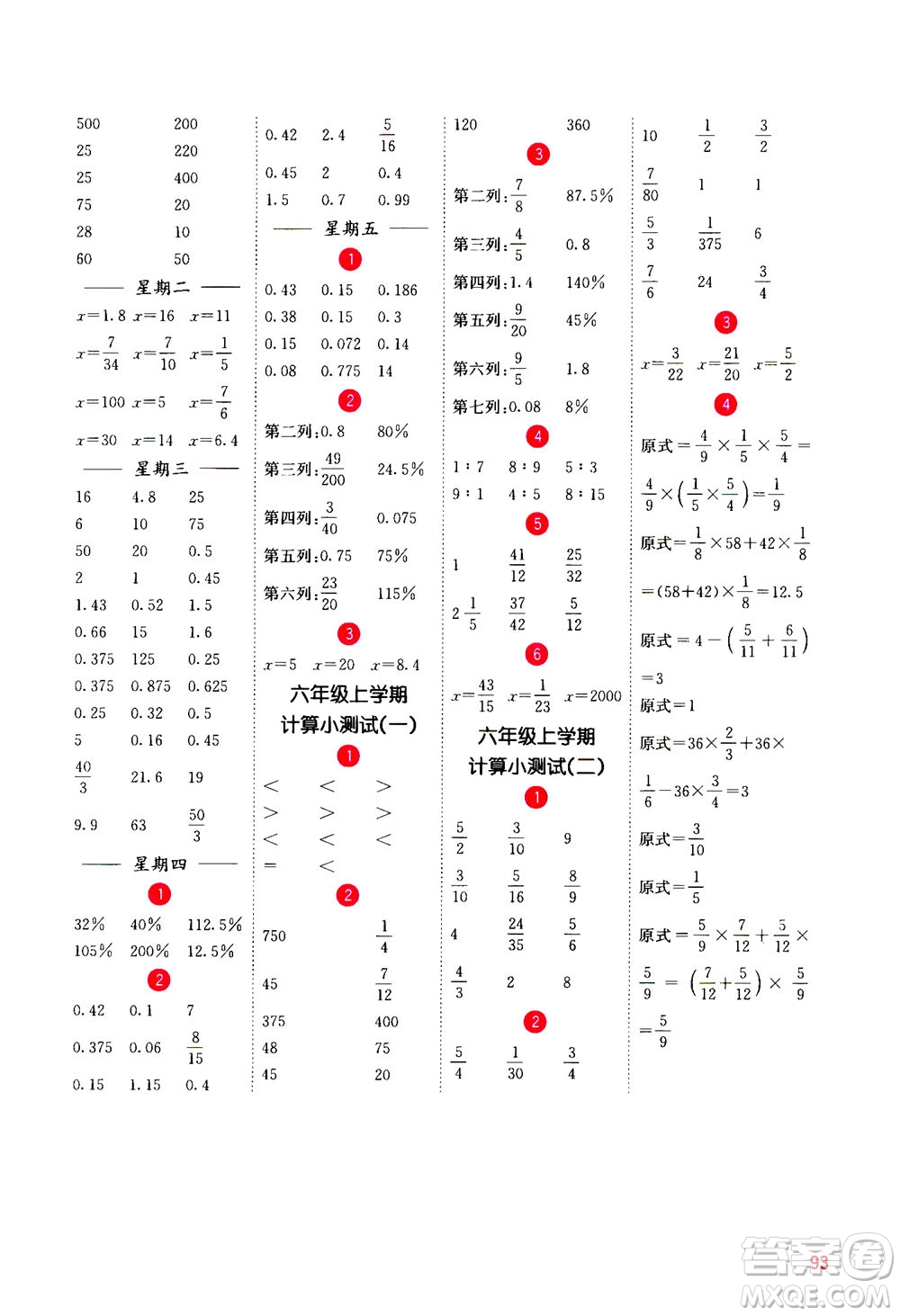 河海大學(xué)出版社2020年計(jì)算小狀元小學(xué)數(shù)學(xué)六年級上冊SJ蘇教版參考答案