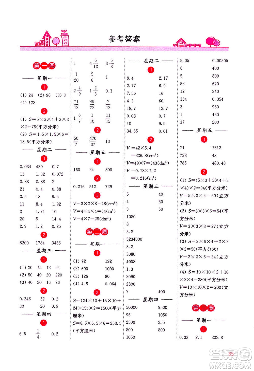 河海大學(xué)出版社2020年計(jì)算小狀元小學(xué)數(shù)學(xué)六年級上冊SJ蘇教版參考答案