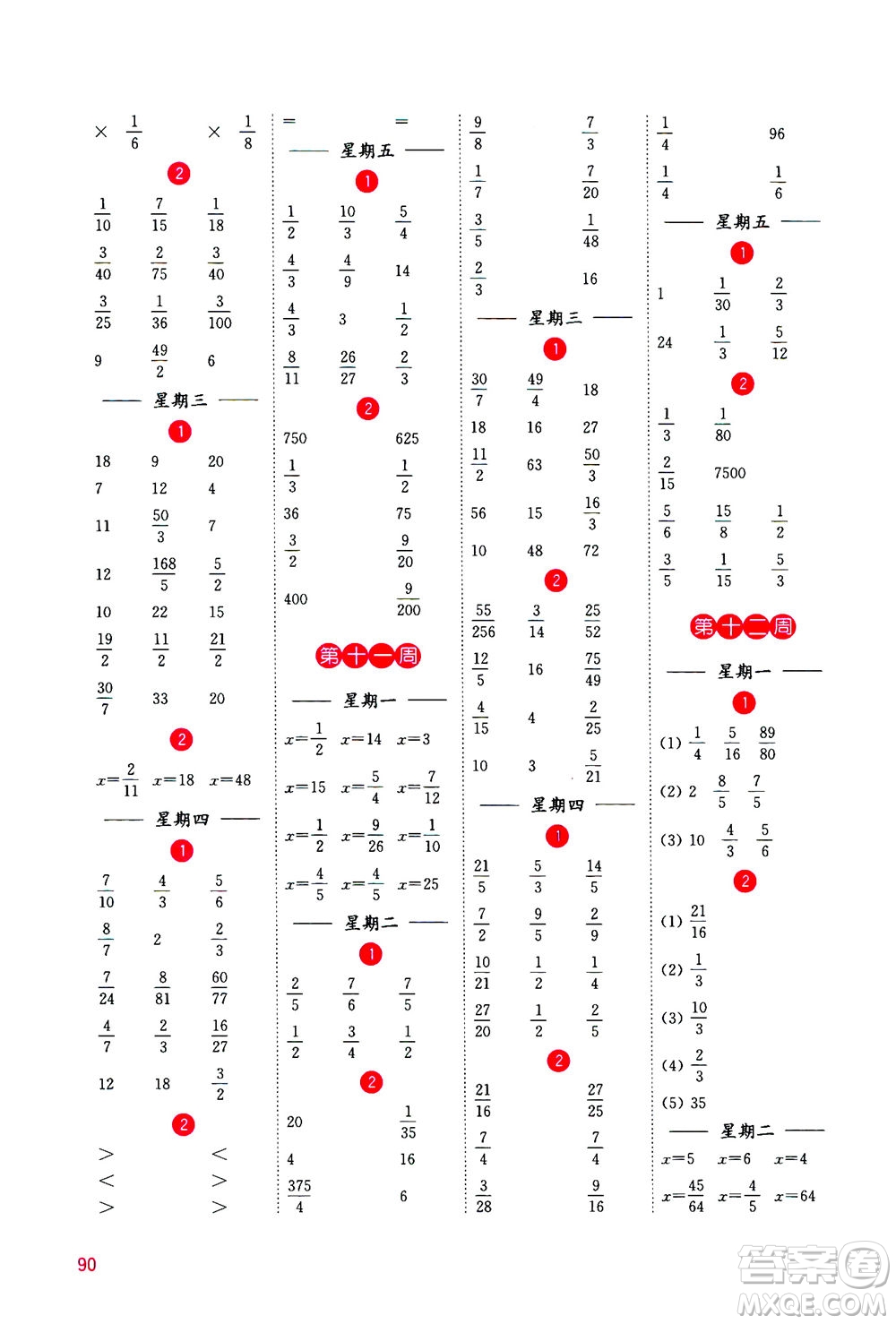 河海大學(xué)出版社2020年計(jì)算小狀元小學(xué)數(shù)學(xué)六年級上冊SJ蘇教版參考答案