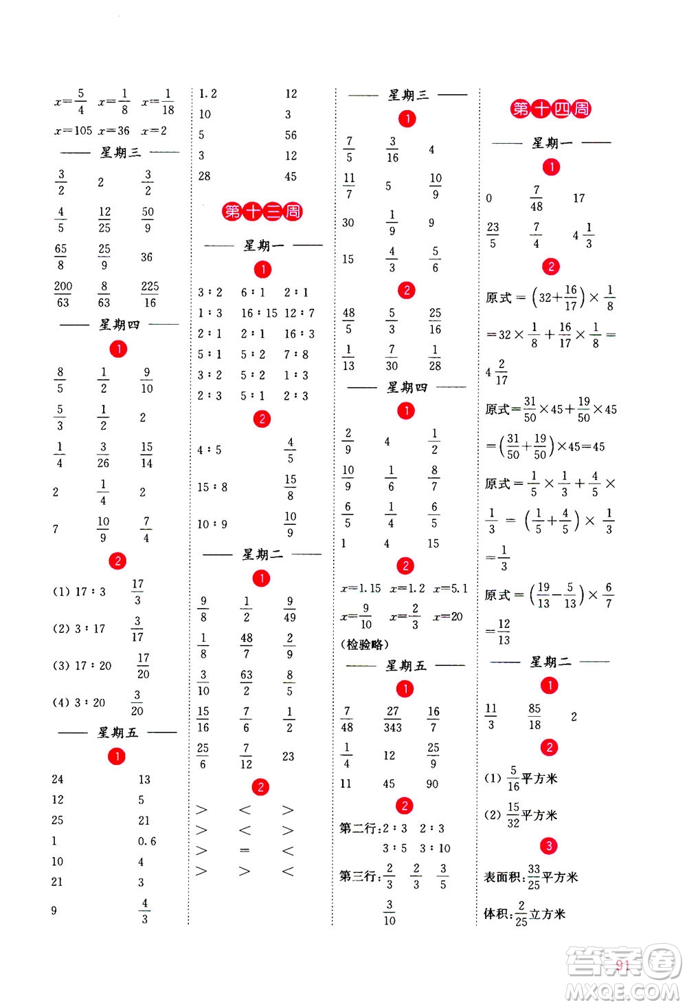 河海大學(xué)出版社2020年計(jì)算小狀元小學(xué)數(shù)學(xué)六年級上冊SJ蘇教版參考答案