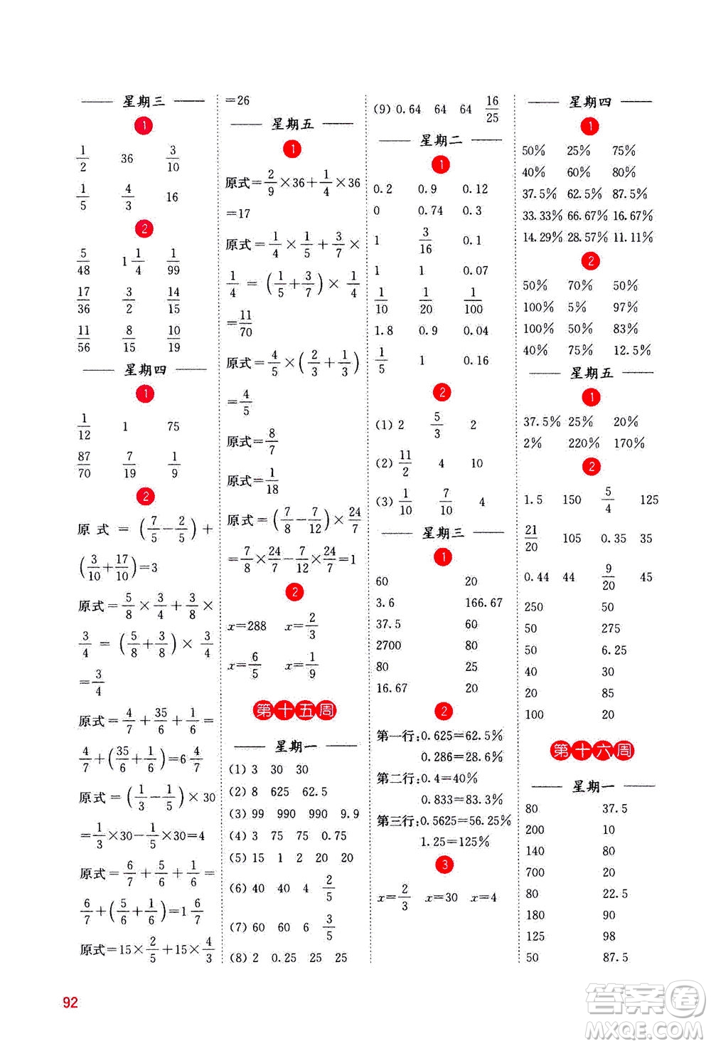 河海大學(xué)出版社2020年計(jì)算小狀元小學(xué)數(shù)學(xué)六年級上冊SJ蘇教版參考答案