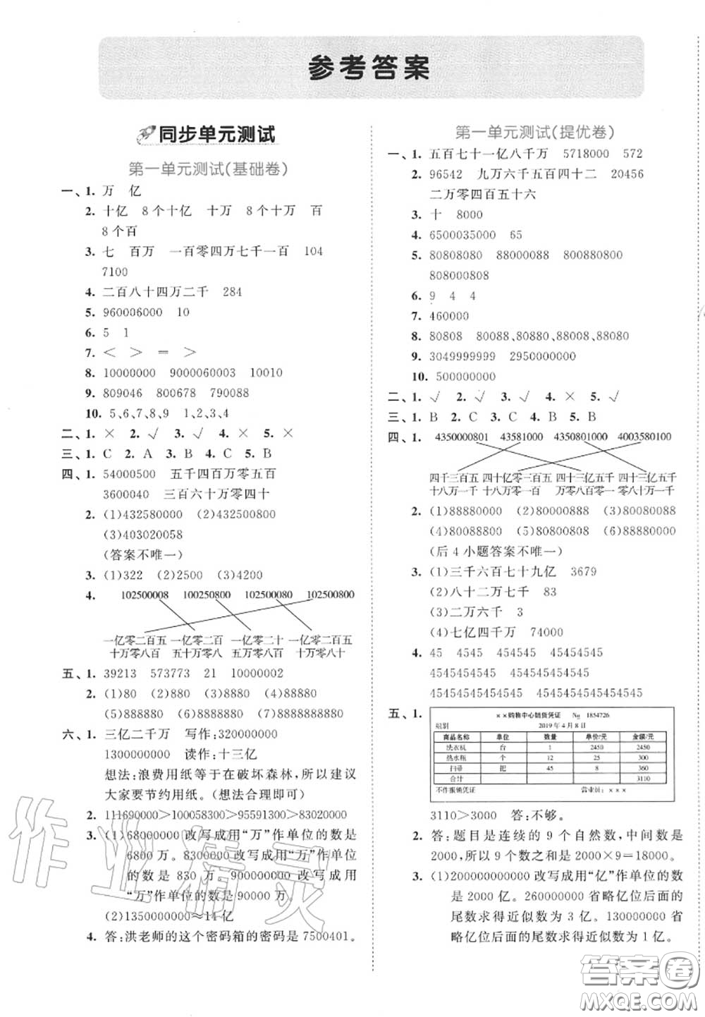 西安出版社曲一線2020秋小兒郎53全優(yōu)卷四年級數(shù)學(xué)上冊人教版答案