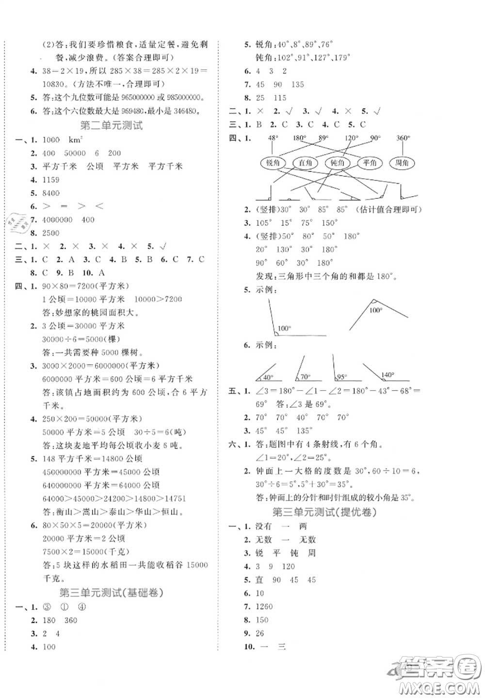 西安出版社曲一線2020秋小兒郎53全優(yōu)卷四年級數(shù)學(xué)上冊人教版答案