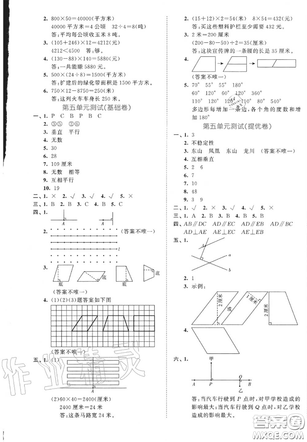 西安出版社曲一線2020秋小兒郎53全優(yōu)卷四年級數(shù)學(xué)上冊人教版答案