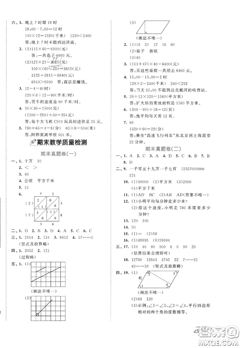 西安出版社曲一線2020秋小兒郎53全優(yōu)卷四年級數(shù)學(xué)上冊人教版答案