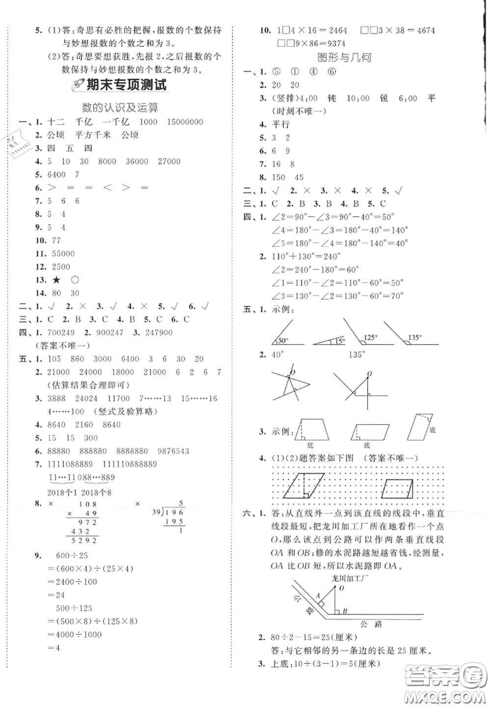 西安出版社曲一線2020秋小兒郎53全優(yōu)卷四年級數(shù)學(xué)上冊人教版答案