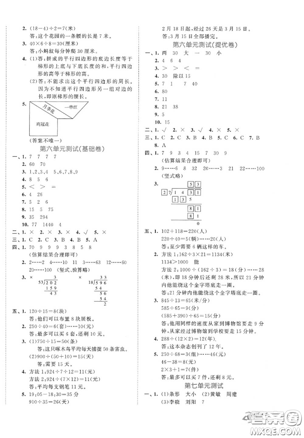 西安出版社曲一線2020秋小兒郎53全優(yōu)卷四年級數(shù)學(xué)上冊人教版答案