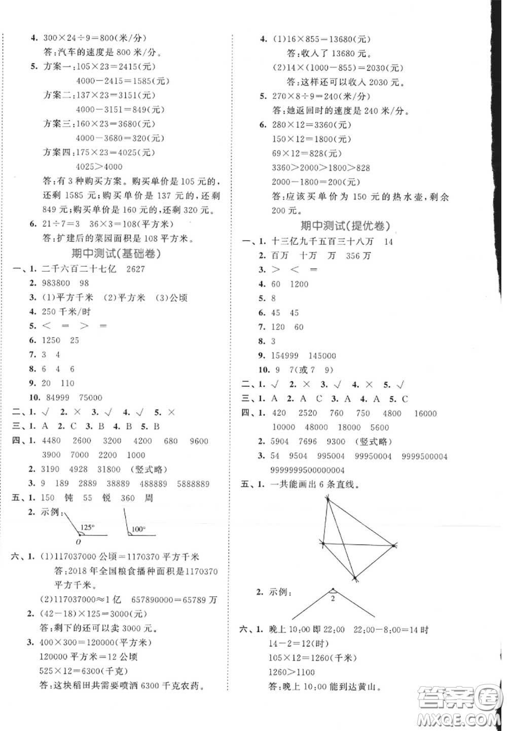 西安出版社曲一線2020秋小兒郎53全優(yōu)卷四年級數(shù)學(xué)上冊人教版答案