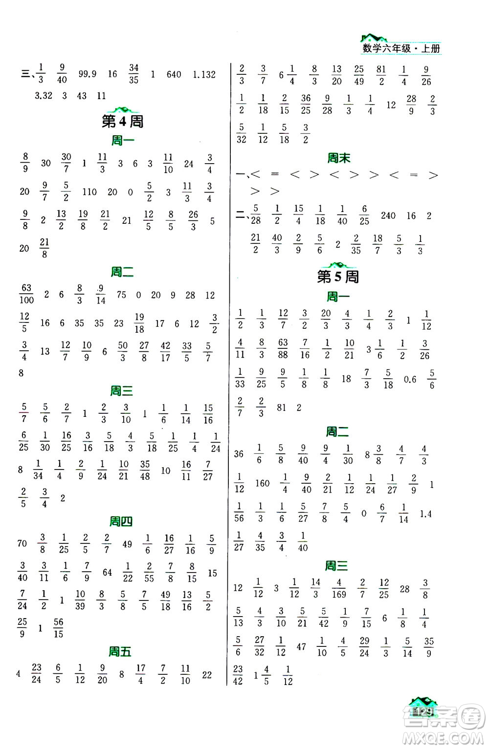 南京大學(xué)出版社2020年數(shù)學(xué)計(jì)算小天才六年級(jí)上冊(cè)國(guó)標(biāo)江蘇版參考答案