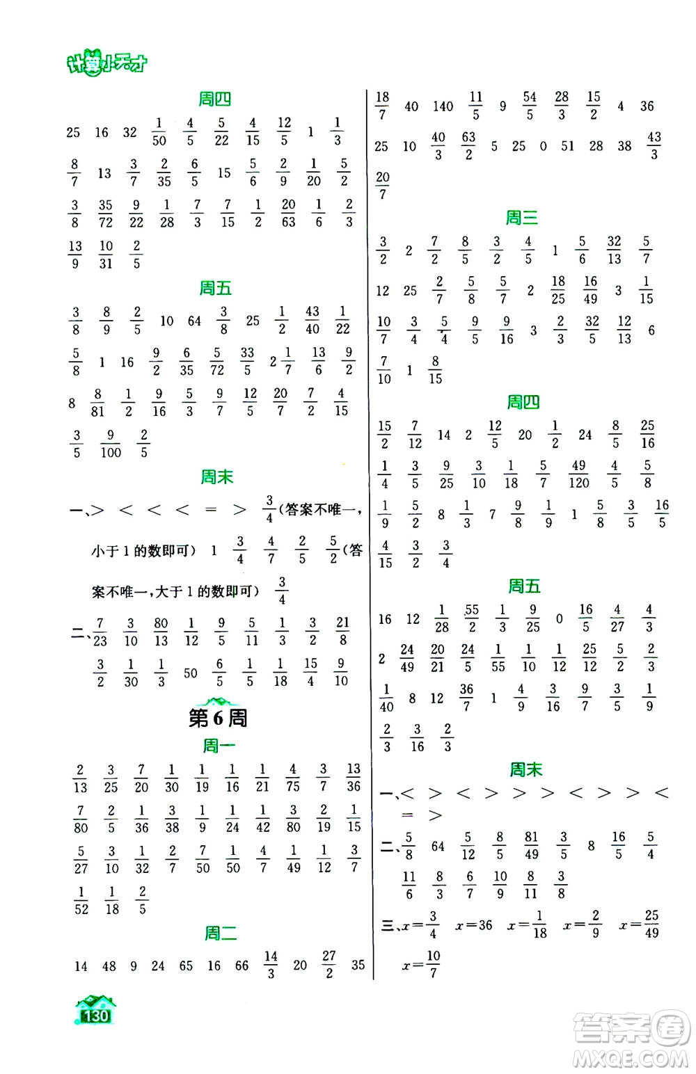 南京大學(xué)出版社2020年數(shù)學(xué)計(jì)算小天才六年級(jí)上冊(cè)國(guó)標(biāo)江蘇版參考答案