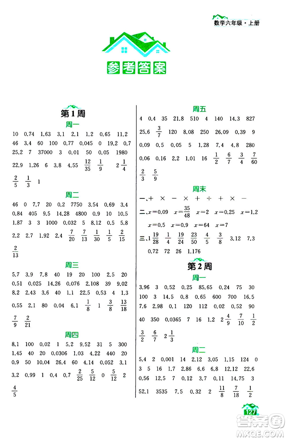 南京大學(xué)出版社2020年數(shù)學(xué)計(jì)算小天才六年級(jí)上冊(cè)國(guó)標(biāo)江蘇版參考答案