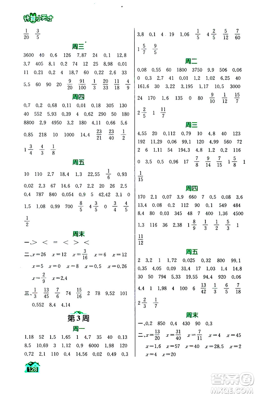 南京大學(xué)出版社2020年數(shù)學(xué)計(jì)算小天才六年級(jí)上冊(cè)國(guó)標(biāo)江蘇版參考答案