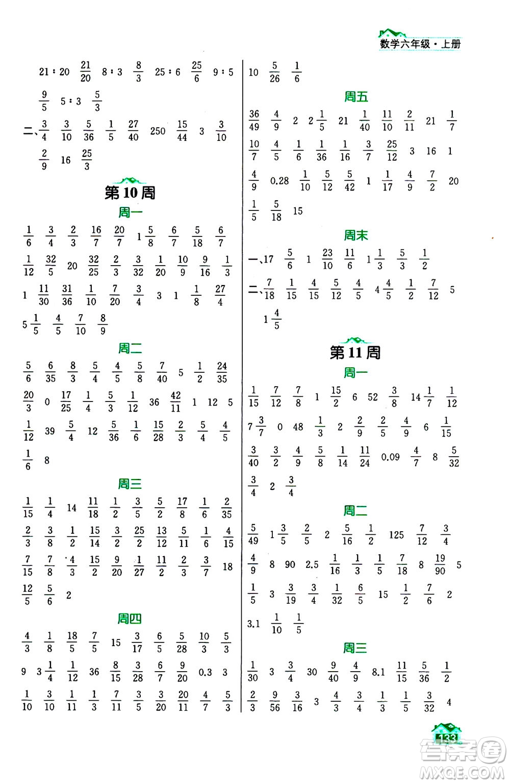 南京大學(xué)出版社2020年數(shù)學(xué)計(jì)算小天才六年級(jí)上冊(cè)國(guó)標(biāo)江蘇版參考答案