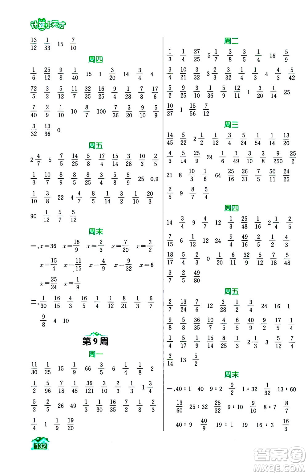 南京大學(xué)出版社2020年數(shù)學(xué)計(jì)算小天才六年級(jí)上冊(cè)國(guó)標(biāo)江蘇版參考答案