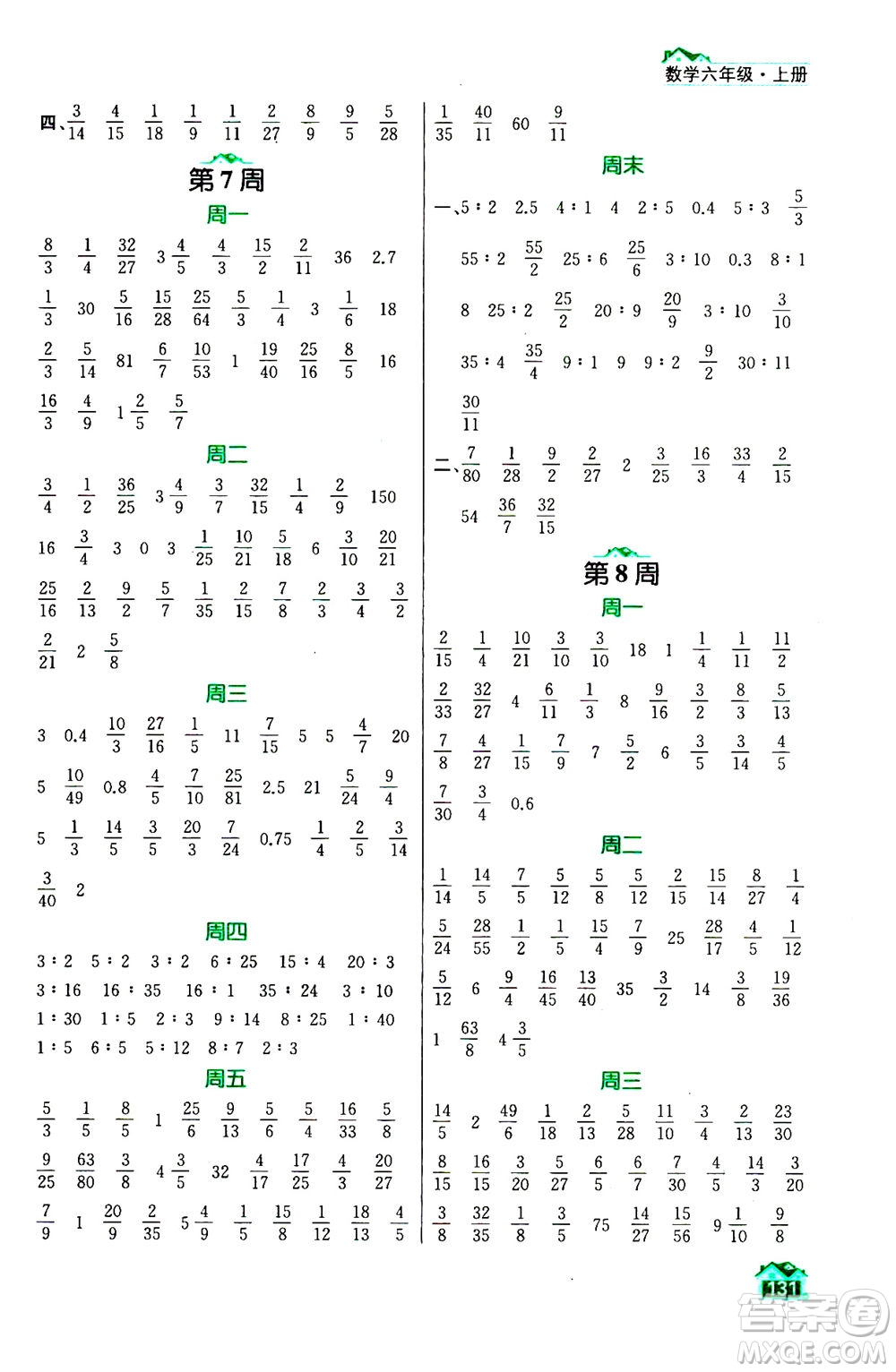 南京大學(xué)出版社2020年數(shù)學(xué)計(jì)算小天才六年級(jí)上冊(cè)國(guó)標(biāo)江蘇版參考答案