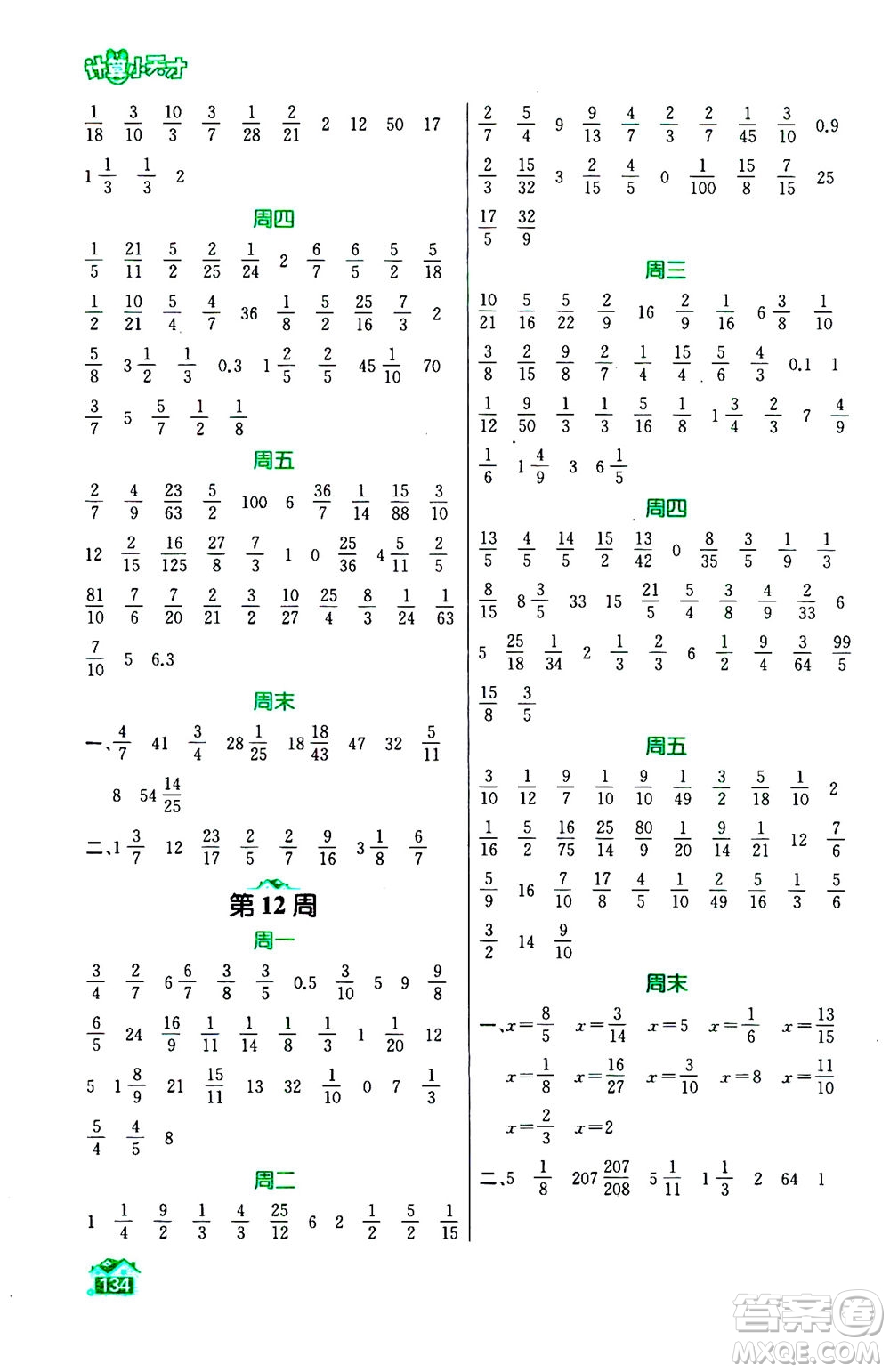 南京大學(xué)出版社2020年數(shù)學(xué)計(jì)算小天才六年級(jí)上冊(cè)國(guó)標(biāo)江蘇版參考答案