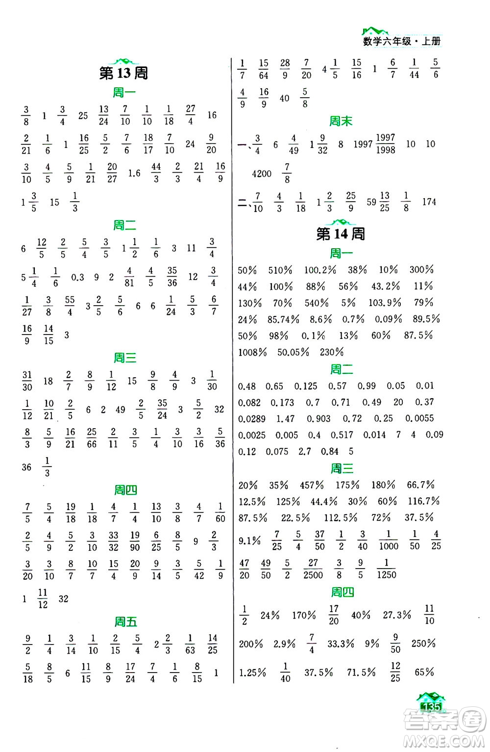 南京大學(xué)出版社2020年數(shù)學(xué)計(jì)算小天才六年級(jí)上冊(cè)國(guó)標(biāo)江蘇版參考答案