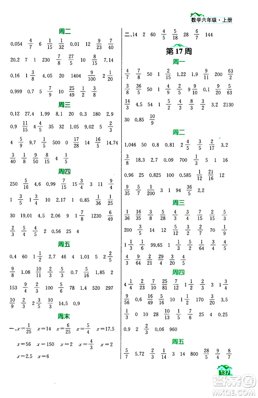 南京大學(xué)出版社2020年數(shù)學(xué)計(jì)算小天才六年級(jí)上冊(cè)國(guó)標(biāo)江蘇版參考答案