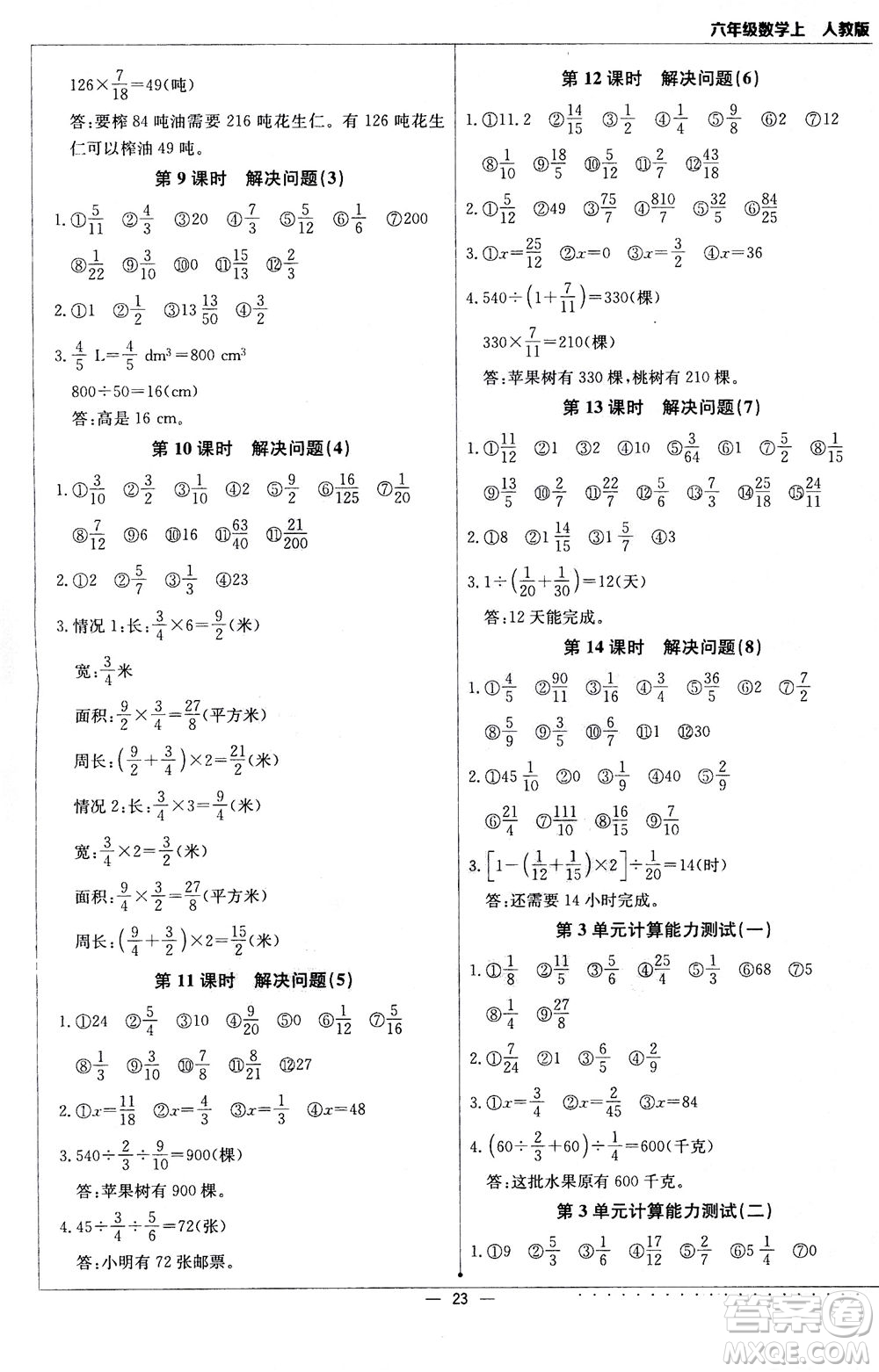 北京教育出版社2020年計(jì)算小達(dá)人六年級(jí)數(shù)學(xué)上人教版參考答案