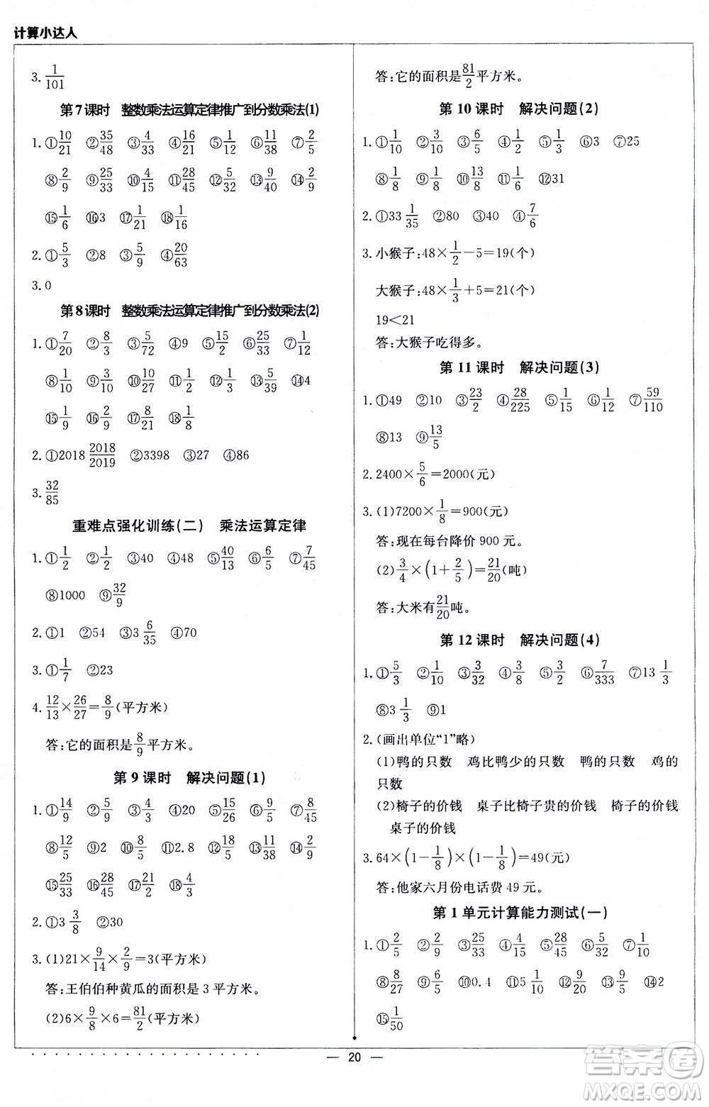 北京教育出版社2020年計(jì)算小達(dá)人六年級(jí)數(shù)學(xué)上人教版參考答案