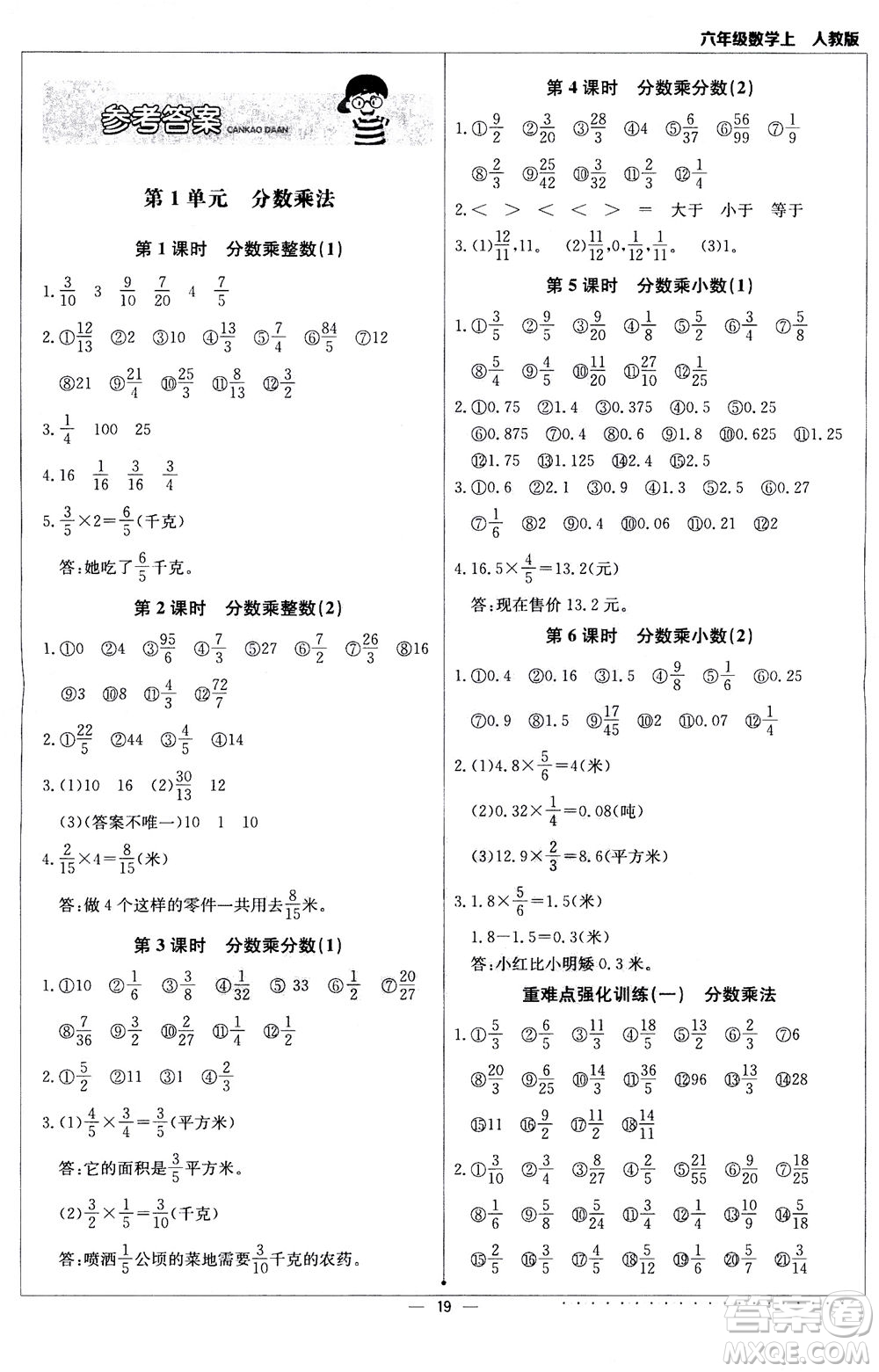 北京教育出版社2020年計(jì)算小達(dá)人六年級(jí)數(shù)學(xué)上人教版參考答案