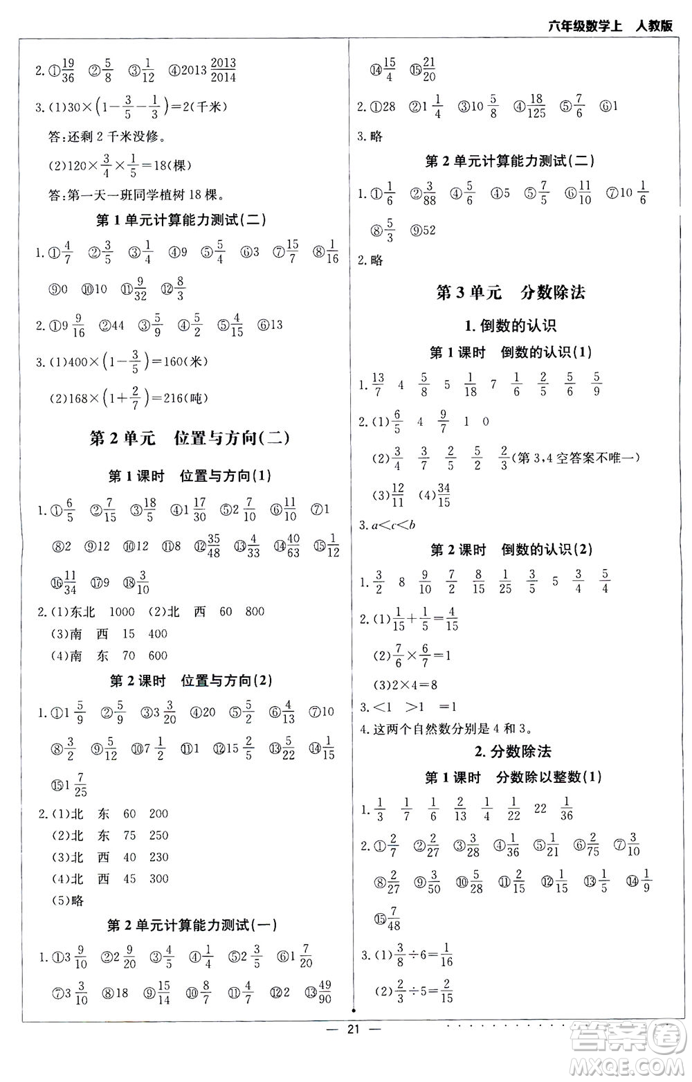 北京教育出版社2020年計(jì)算小達(dá)人六年級(jí)數(shù)學(xué)上人教版參考答案