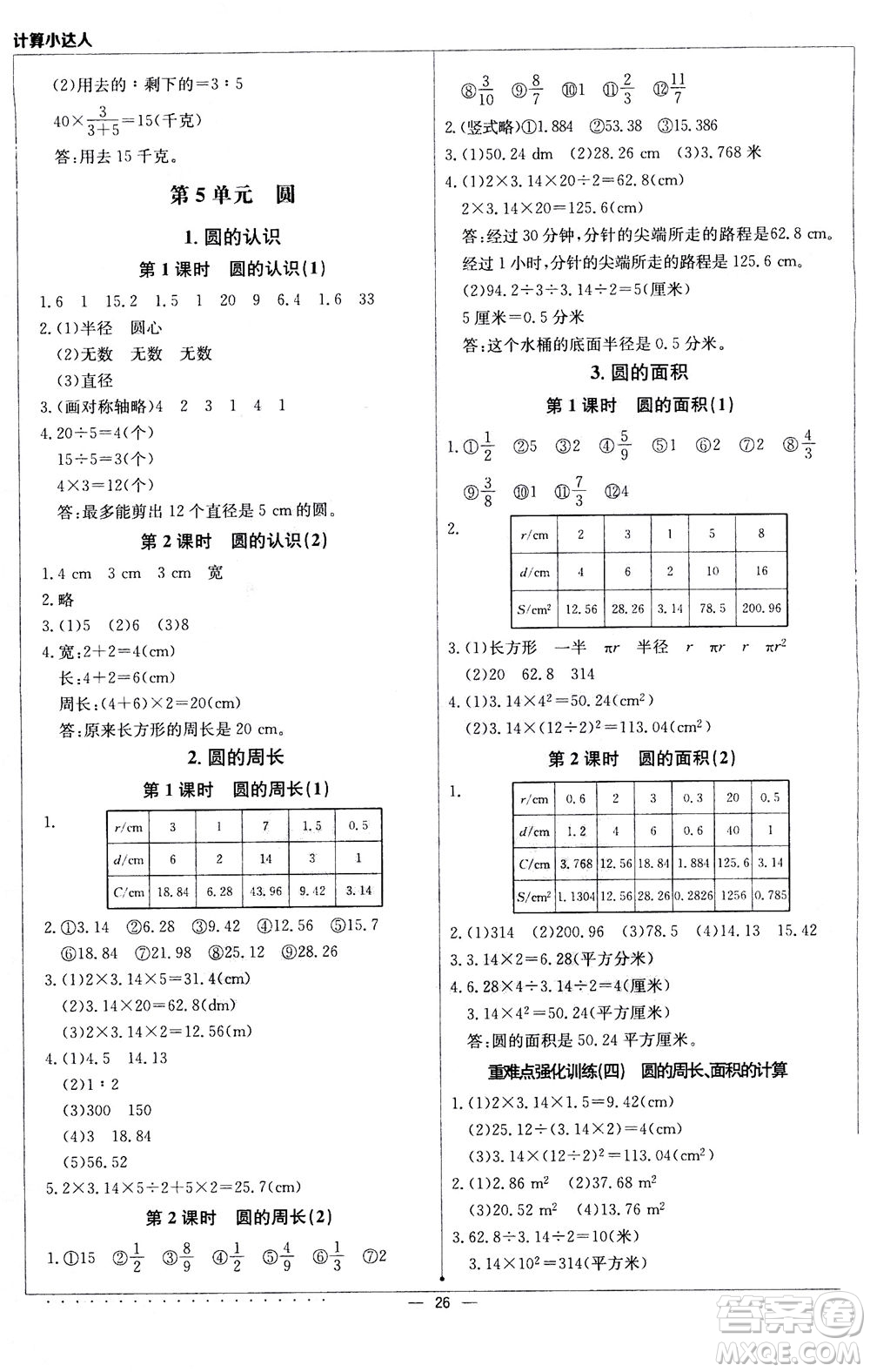 北京教育出版社2020年計(jì)算小達(dá)人六年級(jí)數(shù)學(xué)上人教版參考答案