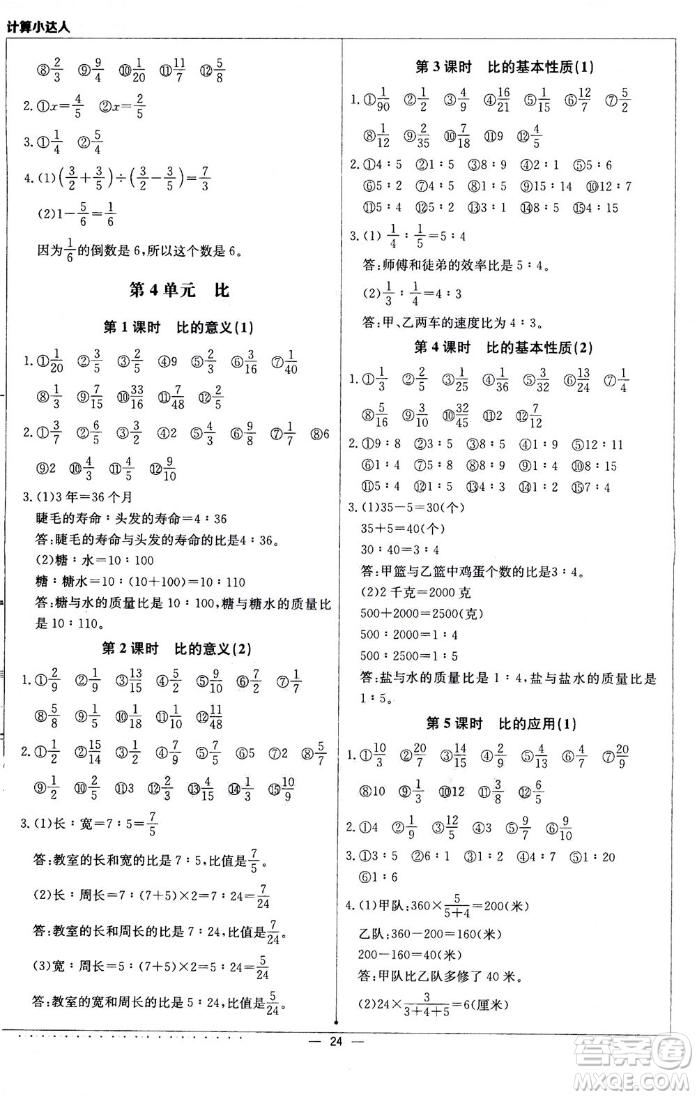 北京教育出版社2020年計(jì)算小達(dá)人六年級(jí)數(shù)學(xué)上人教版參考答案