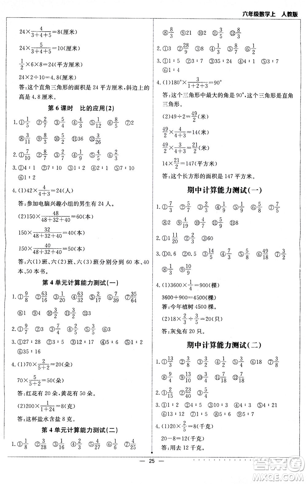 北京教育出版社2020年計(jì)算小達(dá)人六年級(jí)數(shù)學(xué)上人教版參考答案